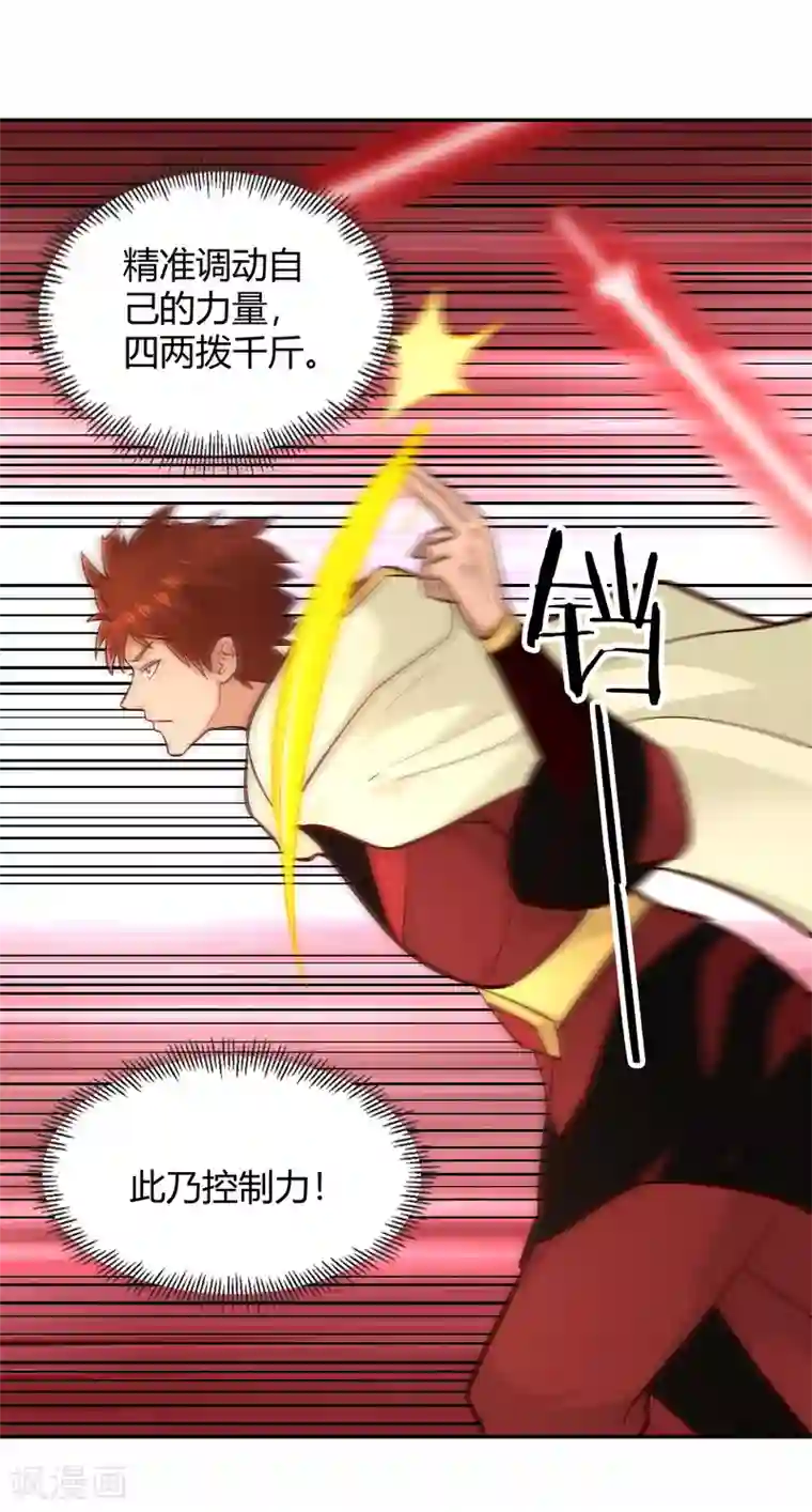 武灵剑尊第112话 先过一关