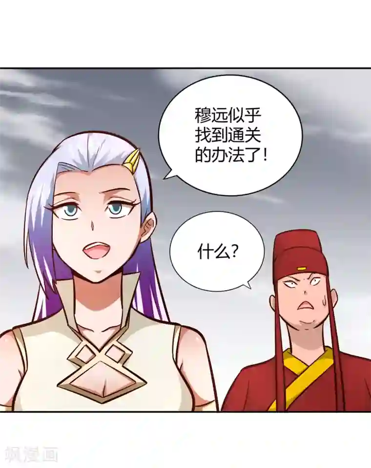 武灵剑尊第112话 先过一关