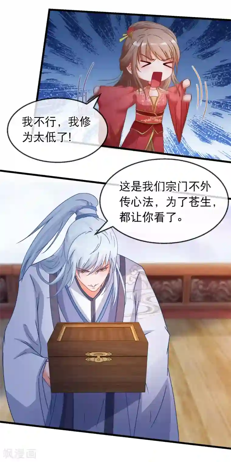 穿越后捡到魔尊大人第160话 这日子没法过了