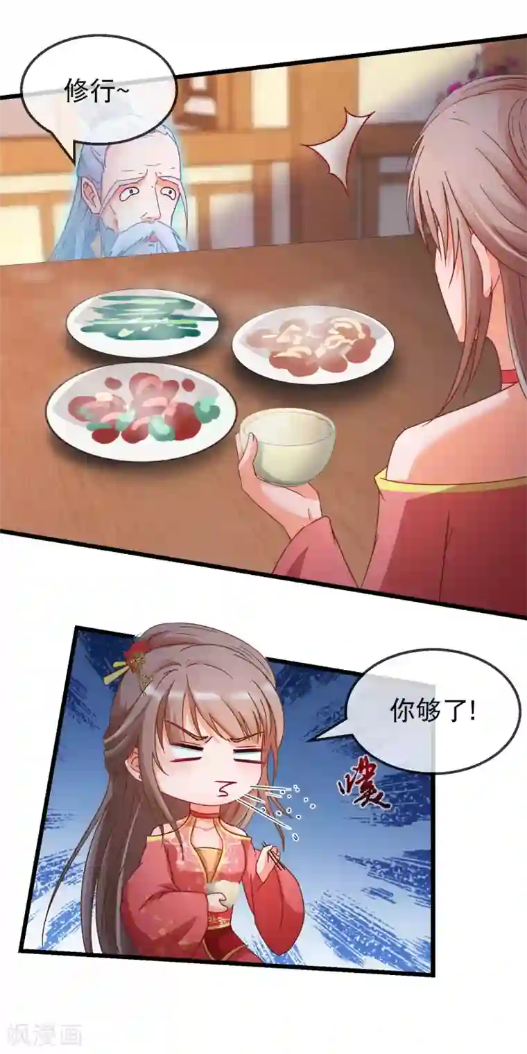 穿越后捡到魔尊大人第160话 这日子没法过了