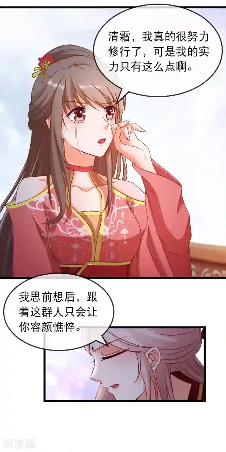 穿越后捡到魔尊大人第160话 这日子没法过了