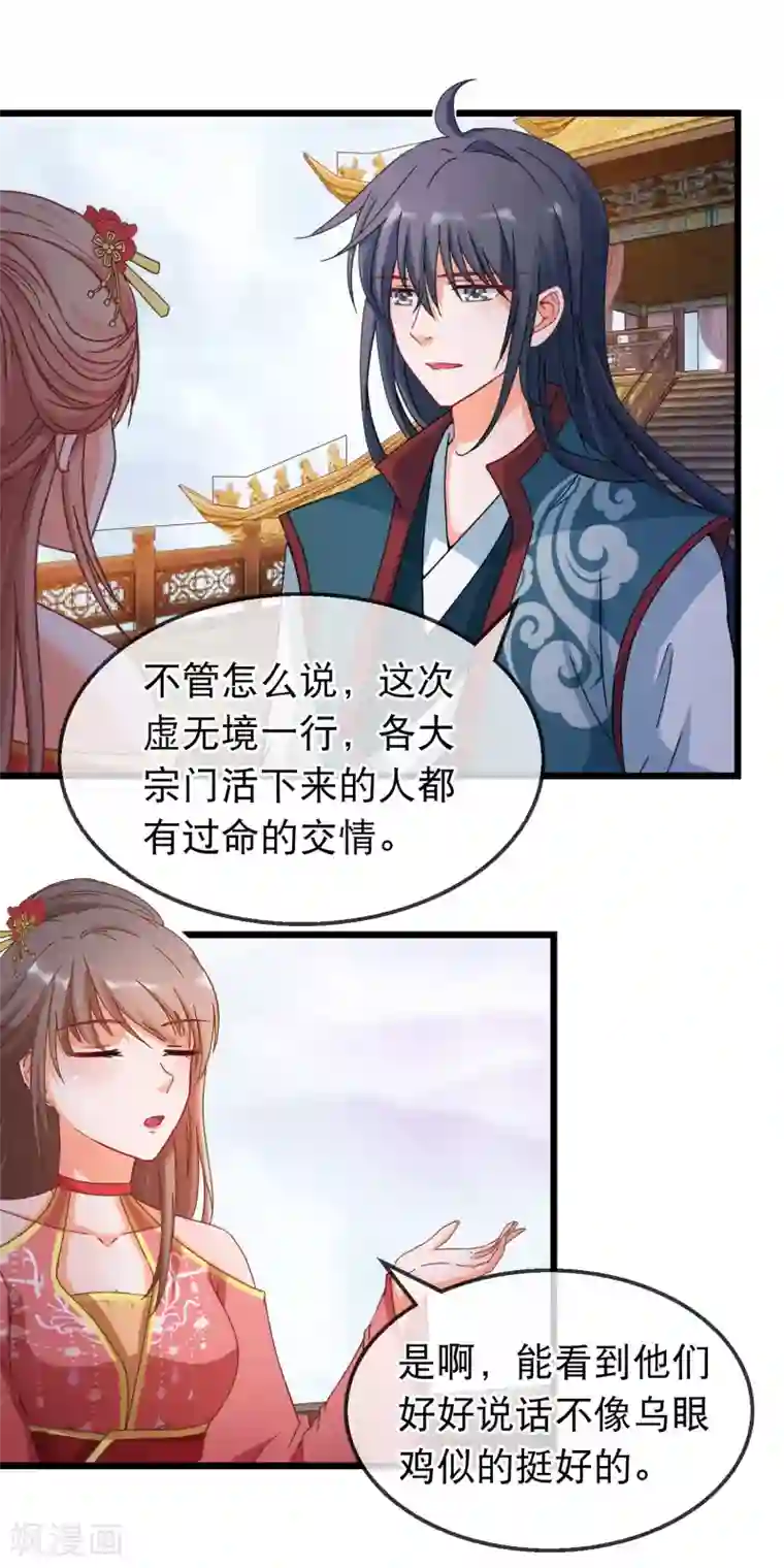 穿越后捡到魔尊大人第160话 这日子没法过了