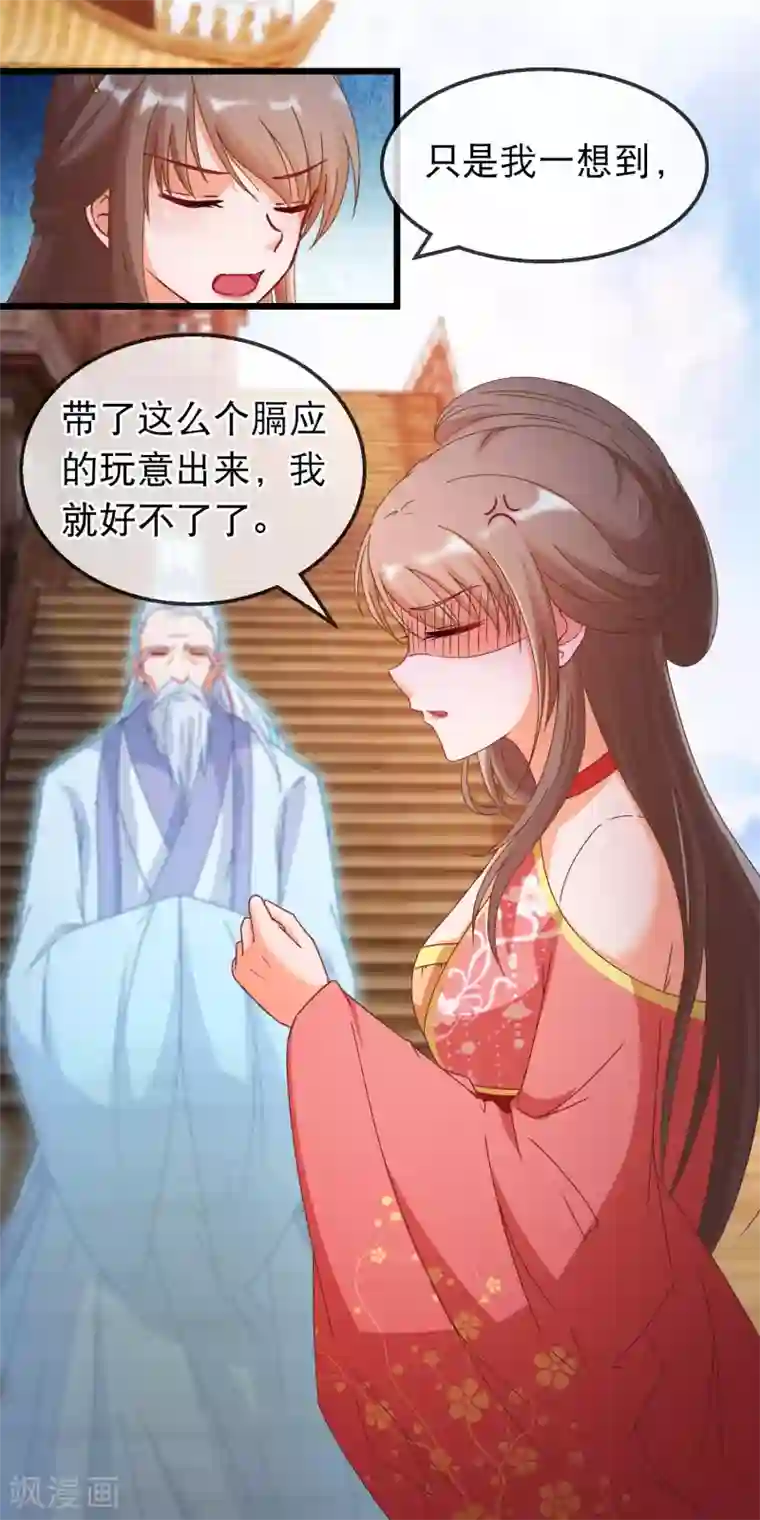 穿越后捡到魔尊大人第160话 这日子没法过了