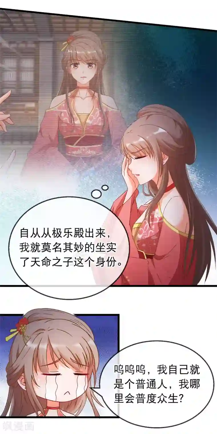 穿越后捡到魔尊大人第160话 这日子没法过了