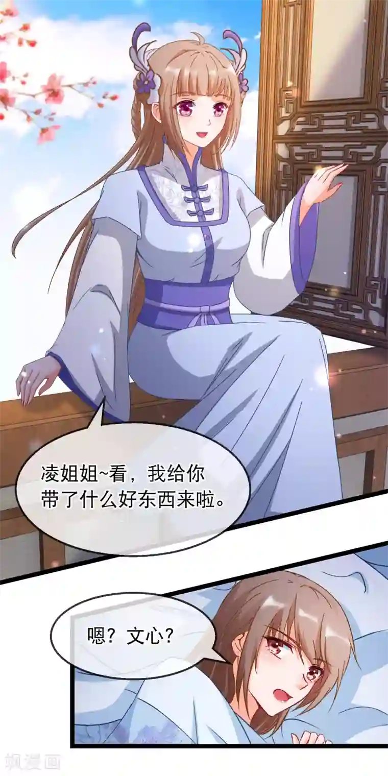 穿越后捡到魔尊大人第161话 顺其自然