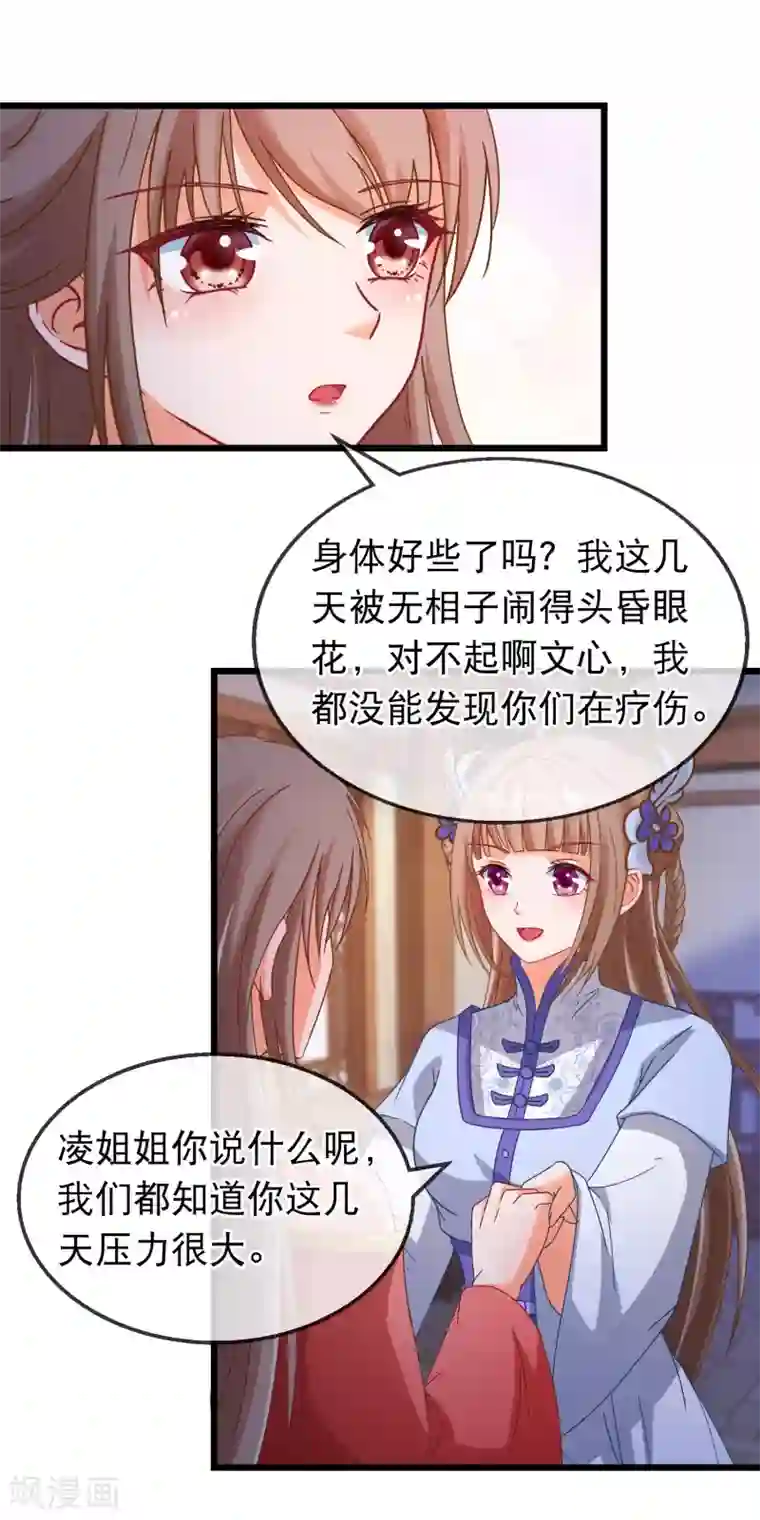 穿越后捡到魔尊大人第161话 顺其自然