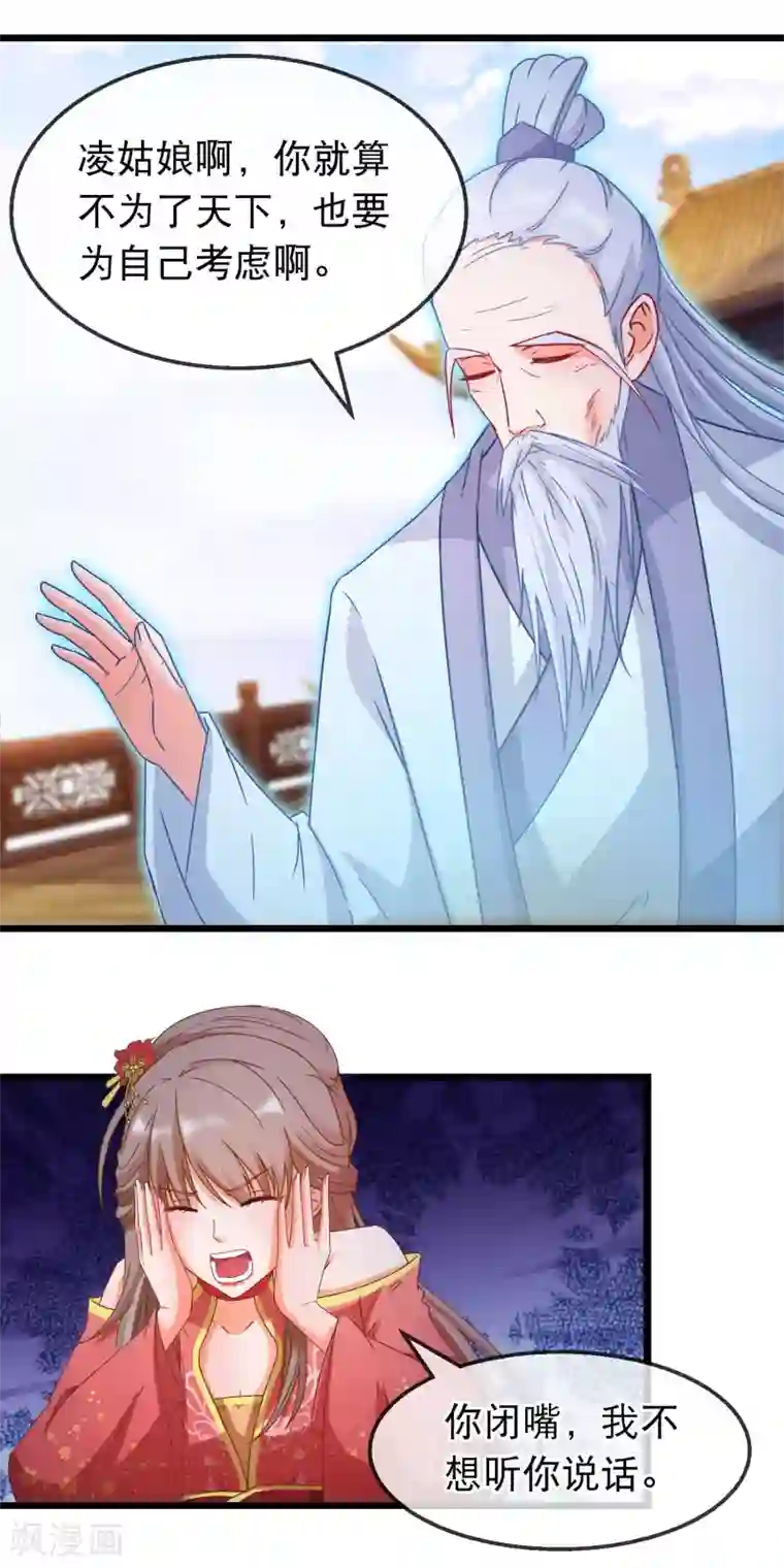 穿越后捡到魔尊大人第161话 顺其自然