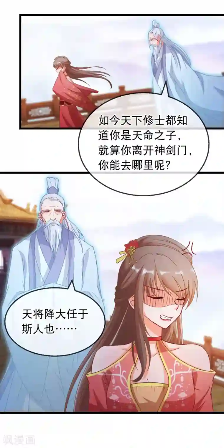 穿越后捡到魔尊大人第161话 顺其自然