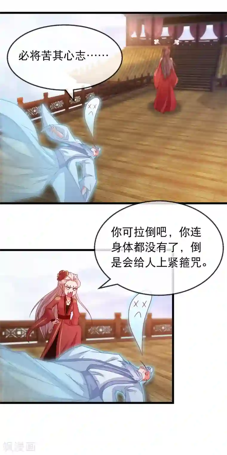 穿越后捡到魔尊大人第161话 顺其自然