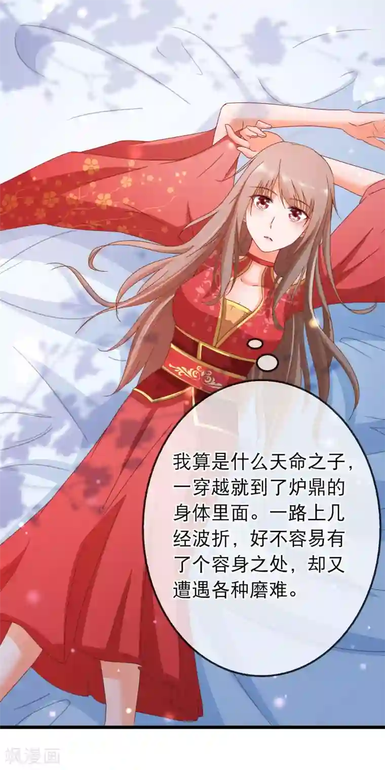 穿越后捡到魔尊大人第161话 顺其自然