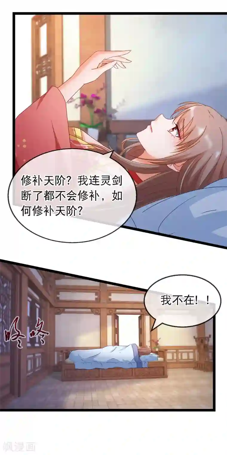 穿越后捡到魔尊大人第161话 顺其自然