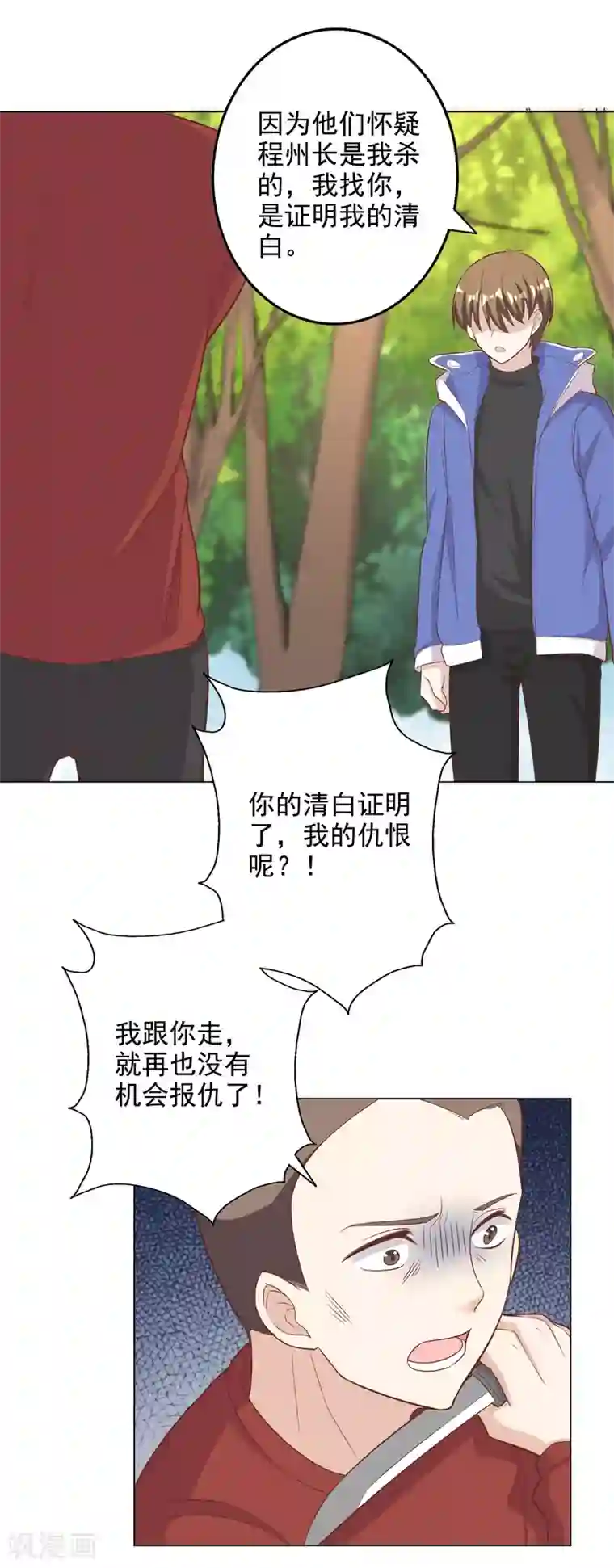 宠爱难逃:偏执顾少高冷妻第2季第9话