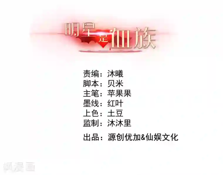 明星是血族第241话 在浴室被咬破了……