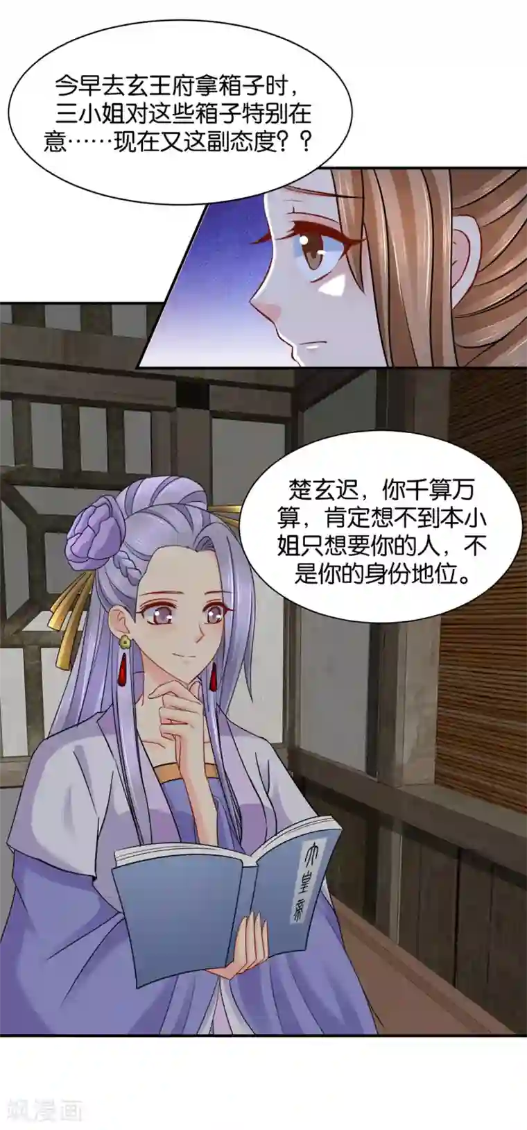 绝色医妃第176话 你是主子的女人
