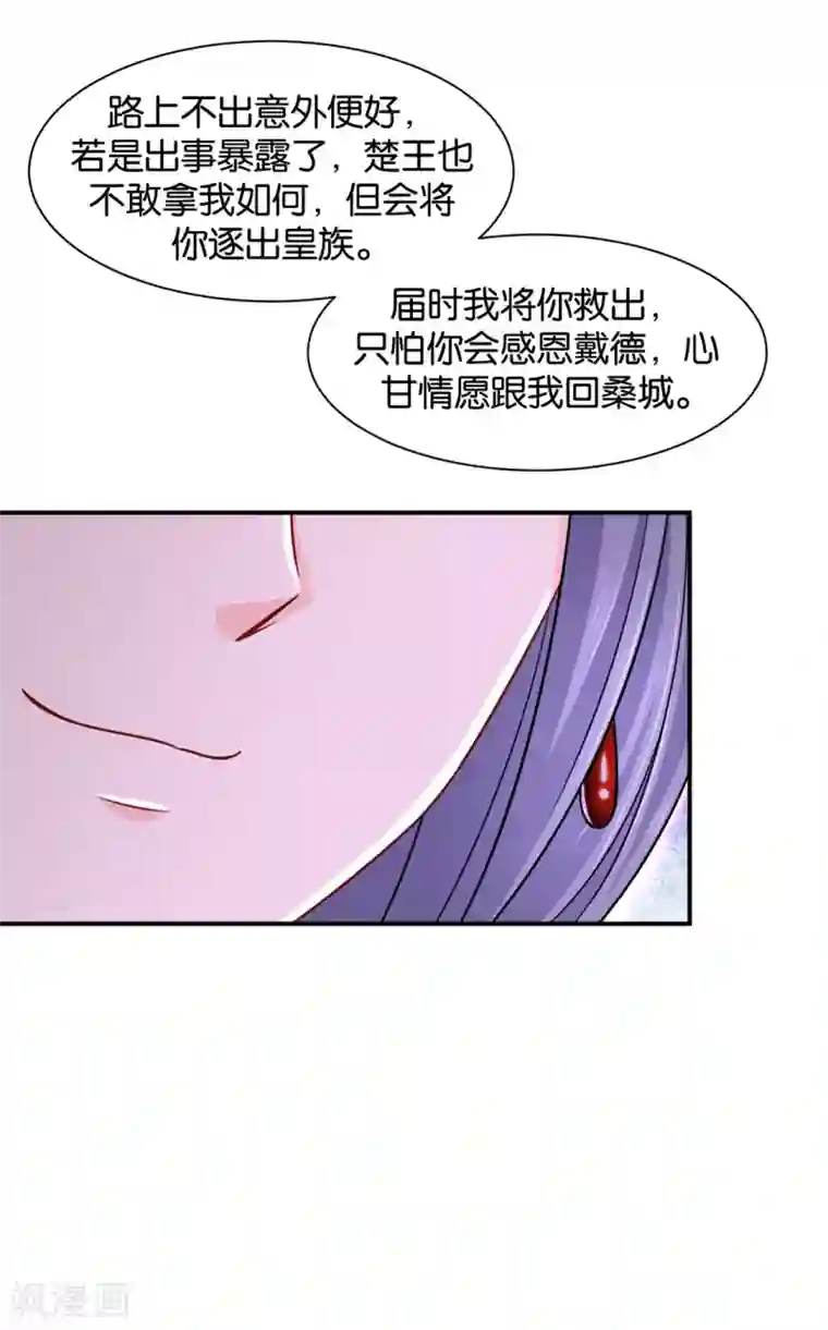 绝色医妃第176话 你是主子的女人