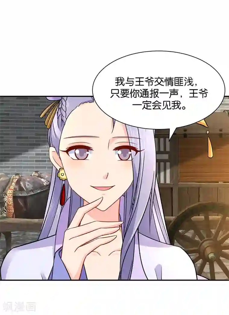绝色医妃第177话 她一定不会拒绝（加更）