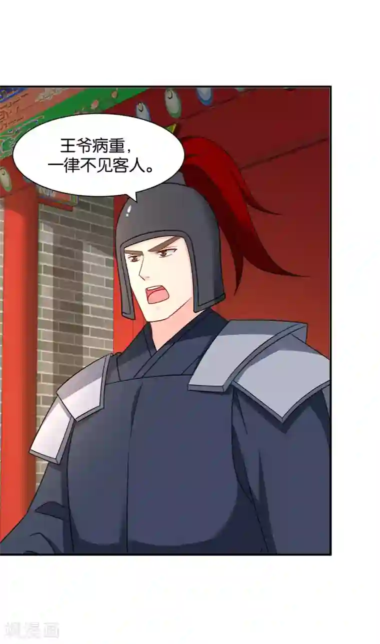 绝色医妃第177话 她一定不会拒绝（加更）