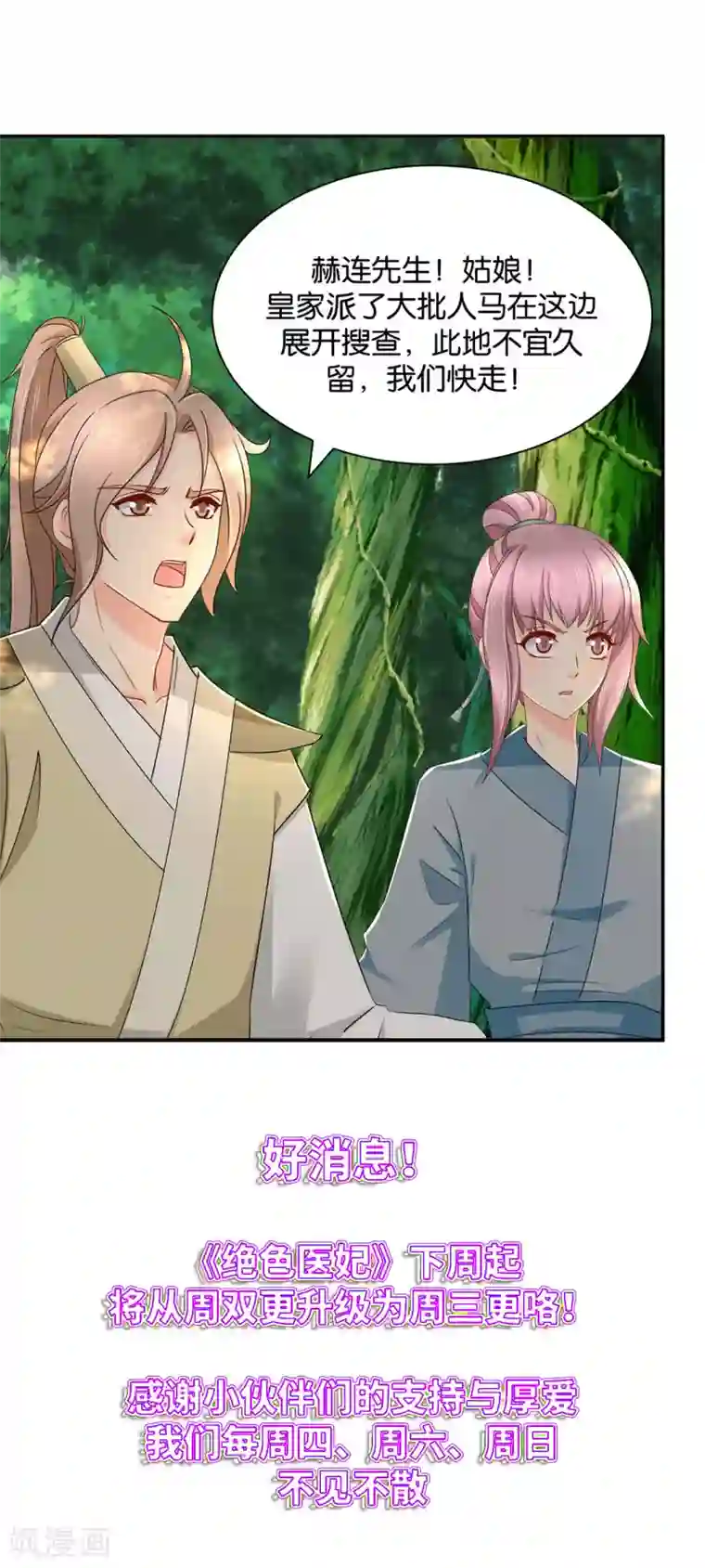 绝色医妃第177话 她一定不会拒绝（加更）