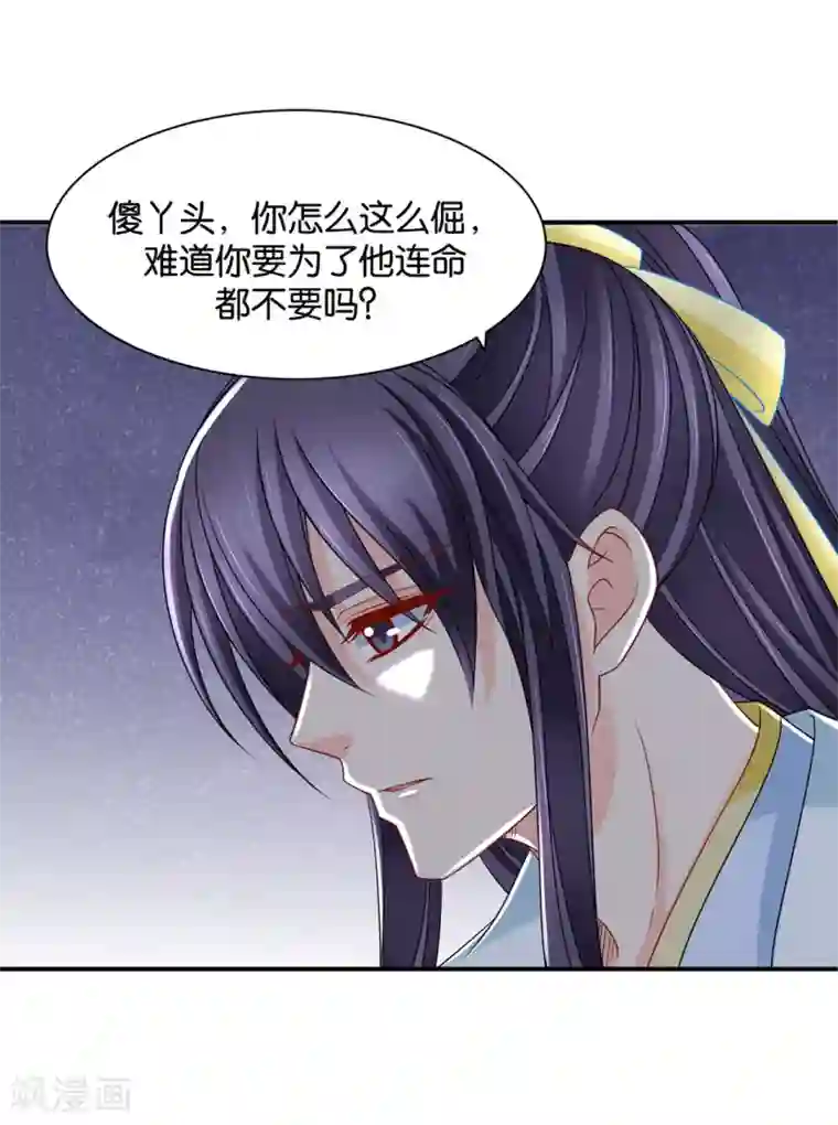绝色医妃第178话 为了他，不要命