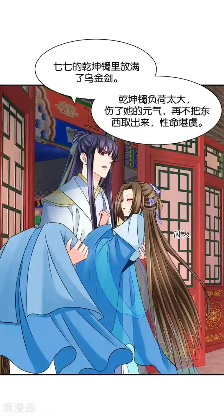 绝色医妃第178话 为了他，不要命