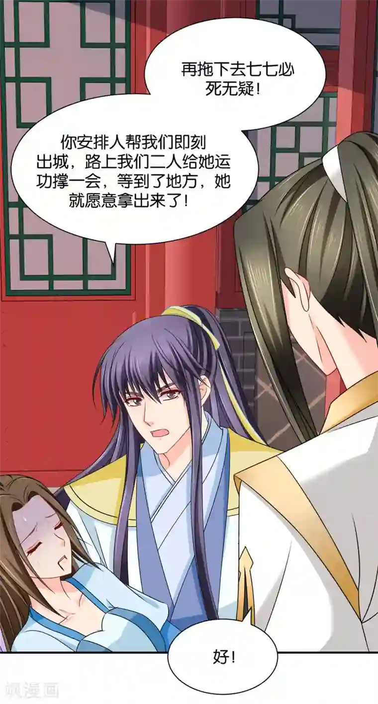 绝色医妃第178话 为了他，不要命