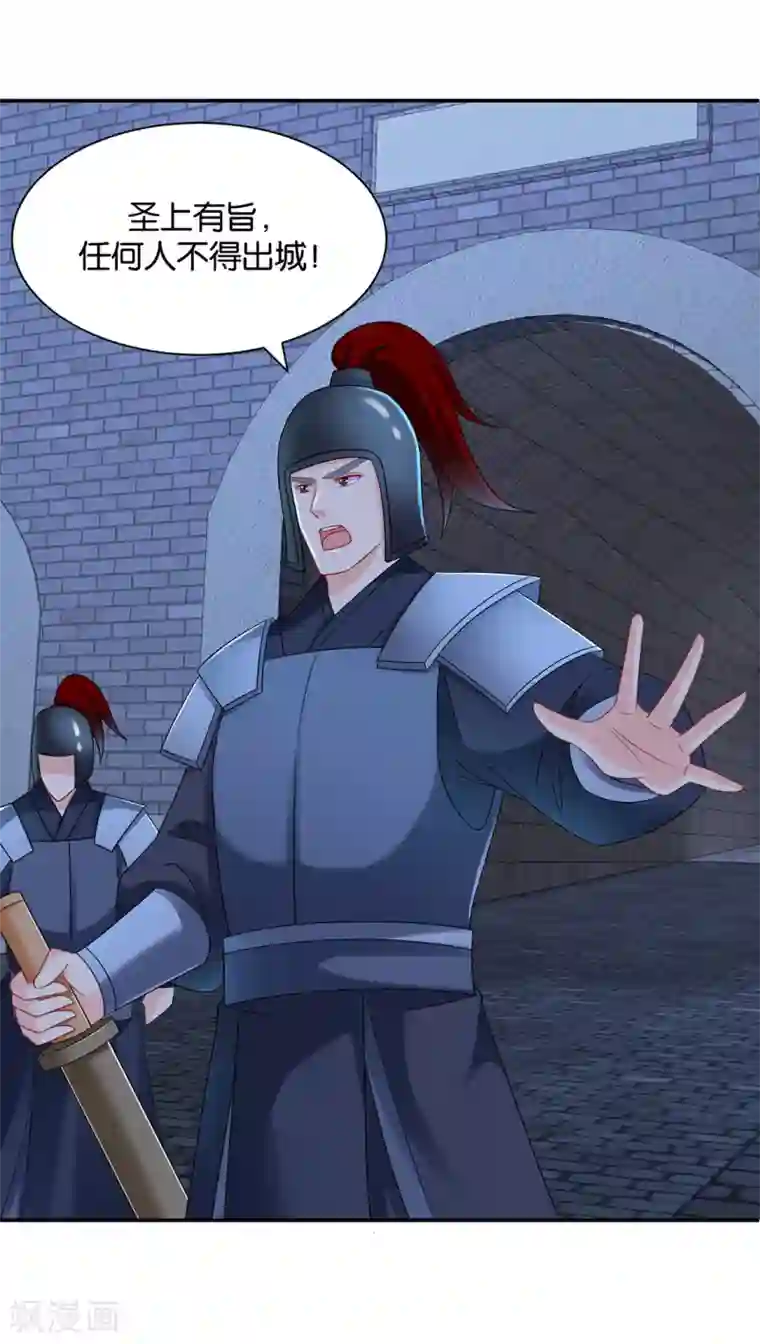 绝色医妃第178话 为了他，不要命