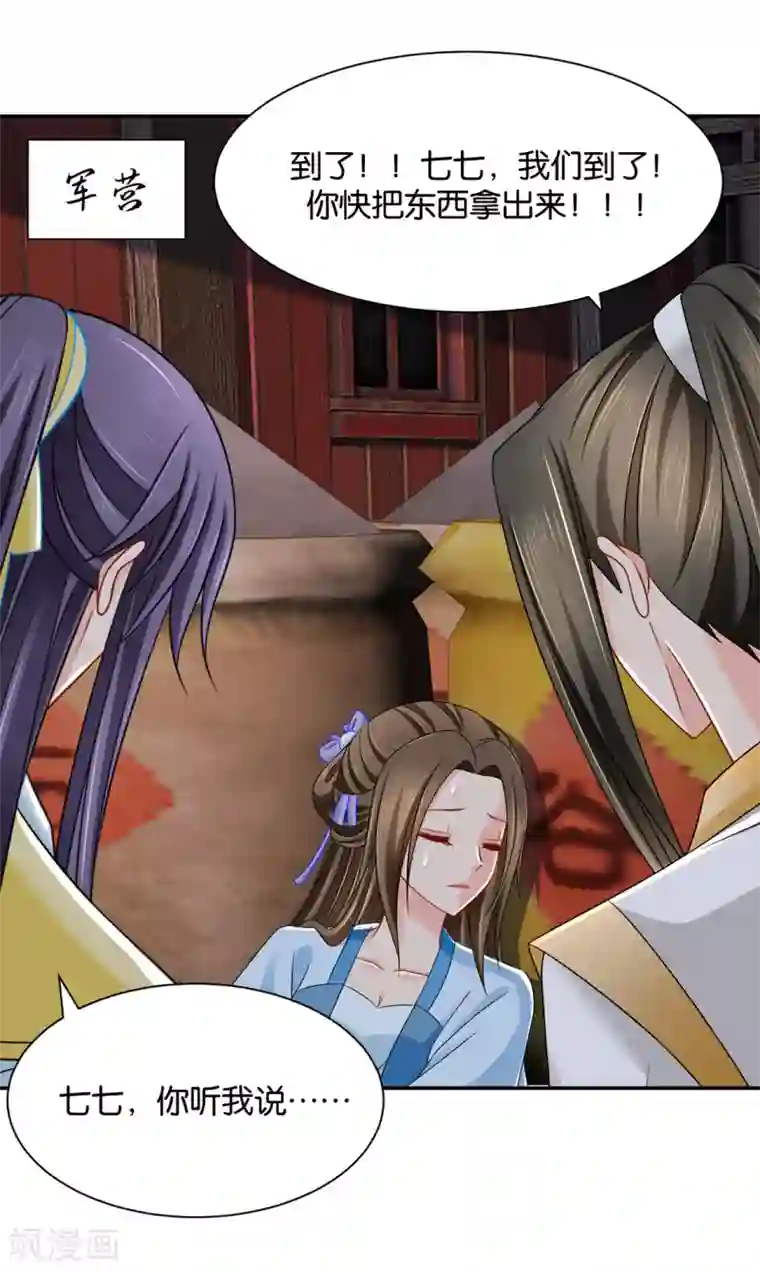 绝色医妃第178话 为了他，不要命