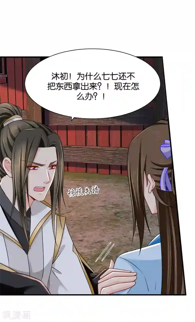 绝色医妃第178话 为了他，不要命