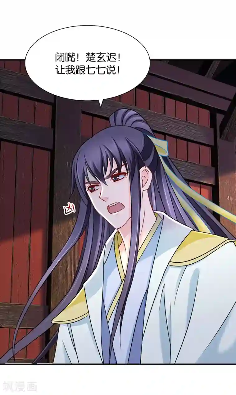 绝色医妃第178话 为了他，不要命