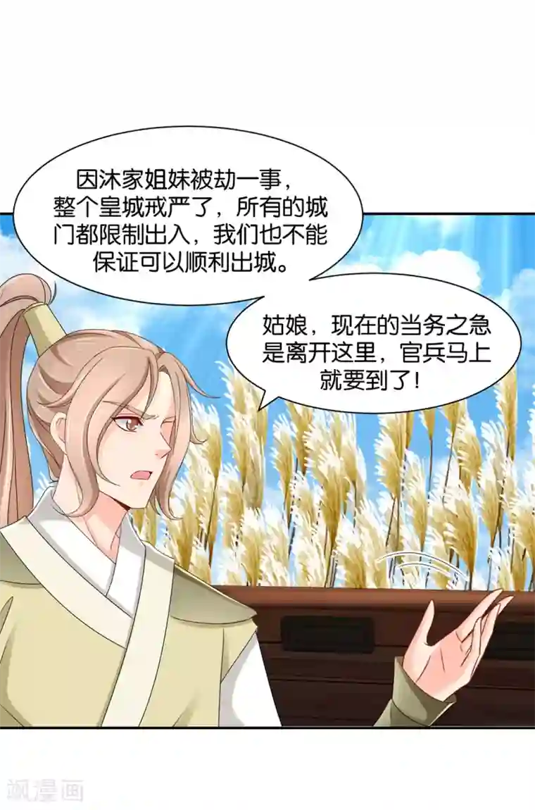 绝色医妃第178话 为了他，不要命