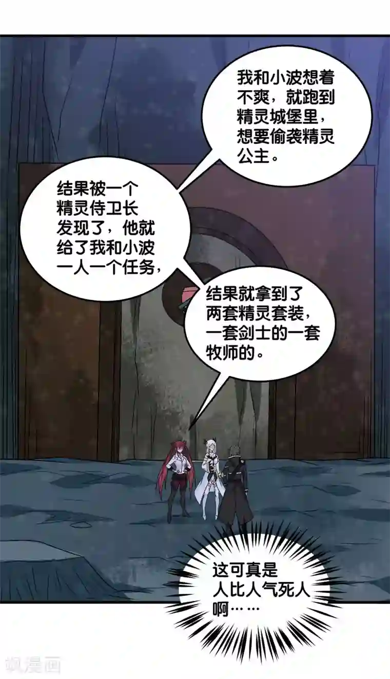 剑舞第108话 破碎的徽章