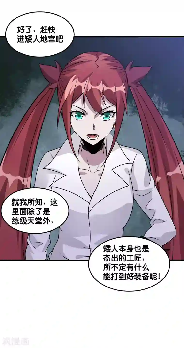 剑舞第108话 破碎的徽章