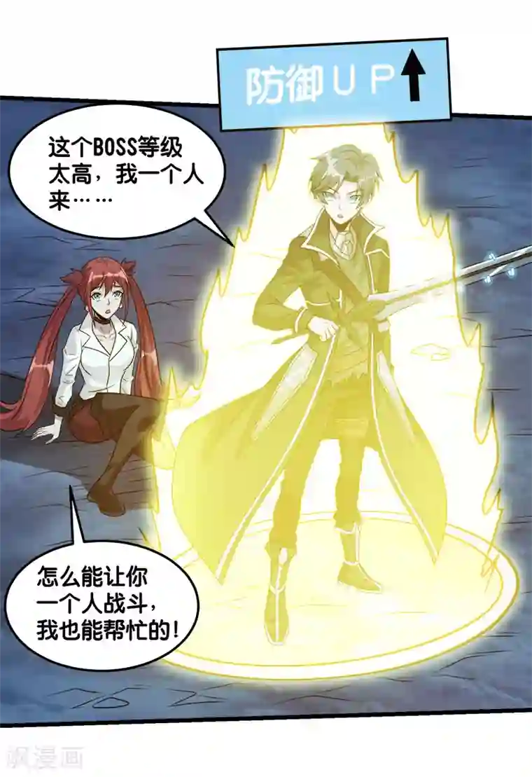 剑舞第109话 高玩的战斗方式