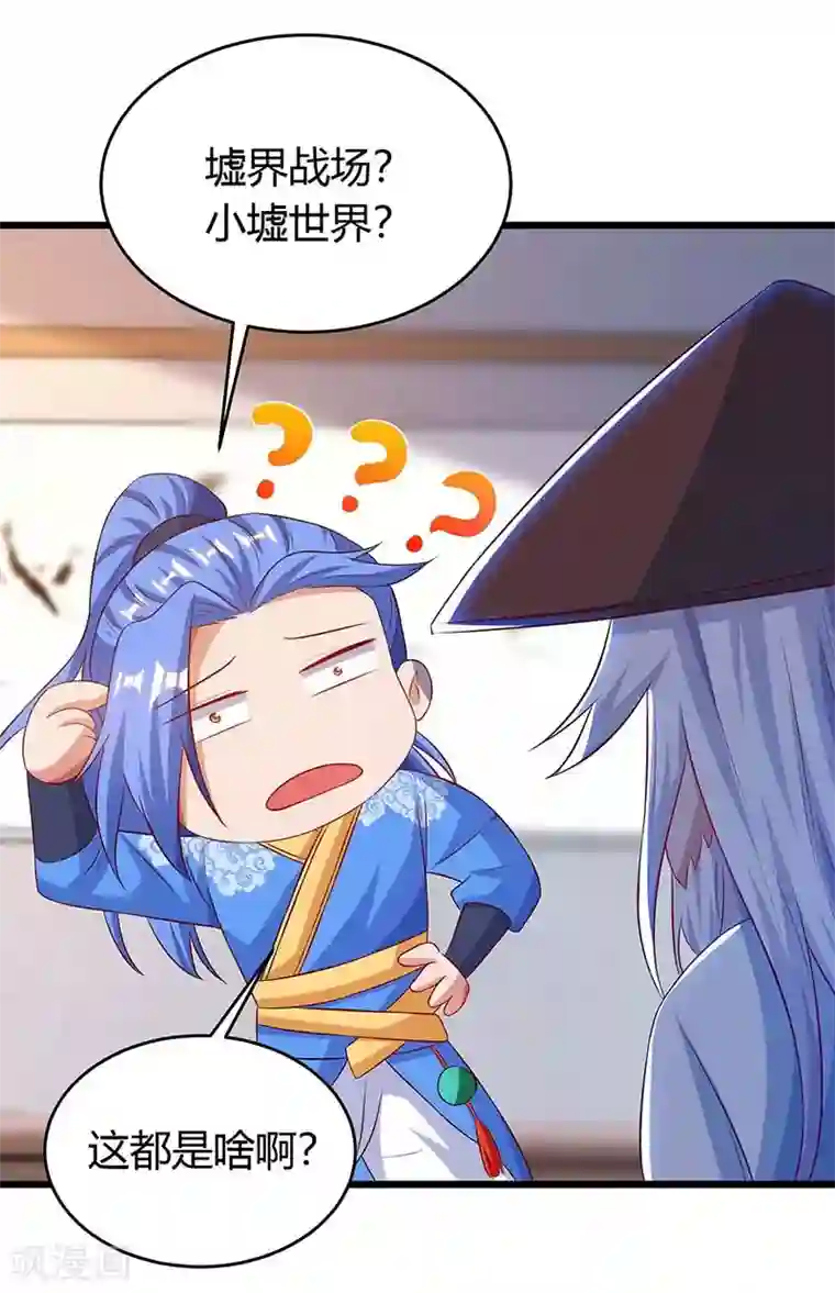 最强升级第132话 回家