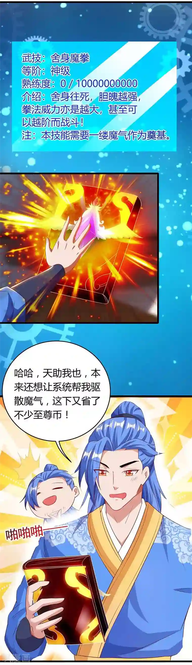 最强升级第132话 回家