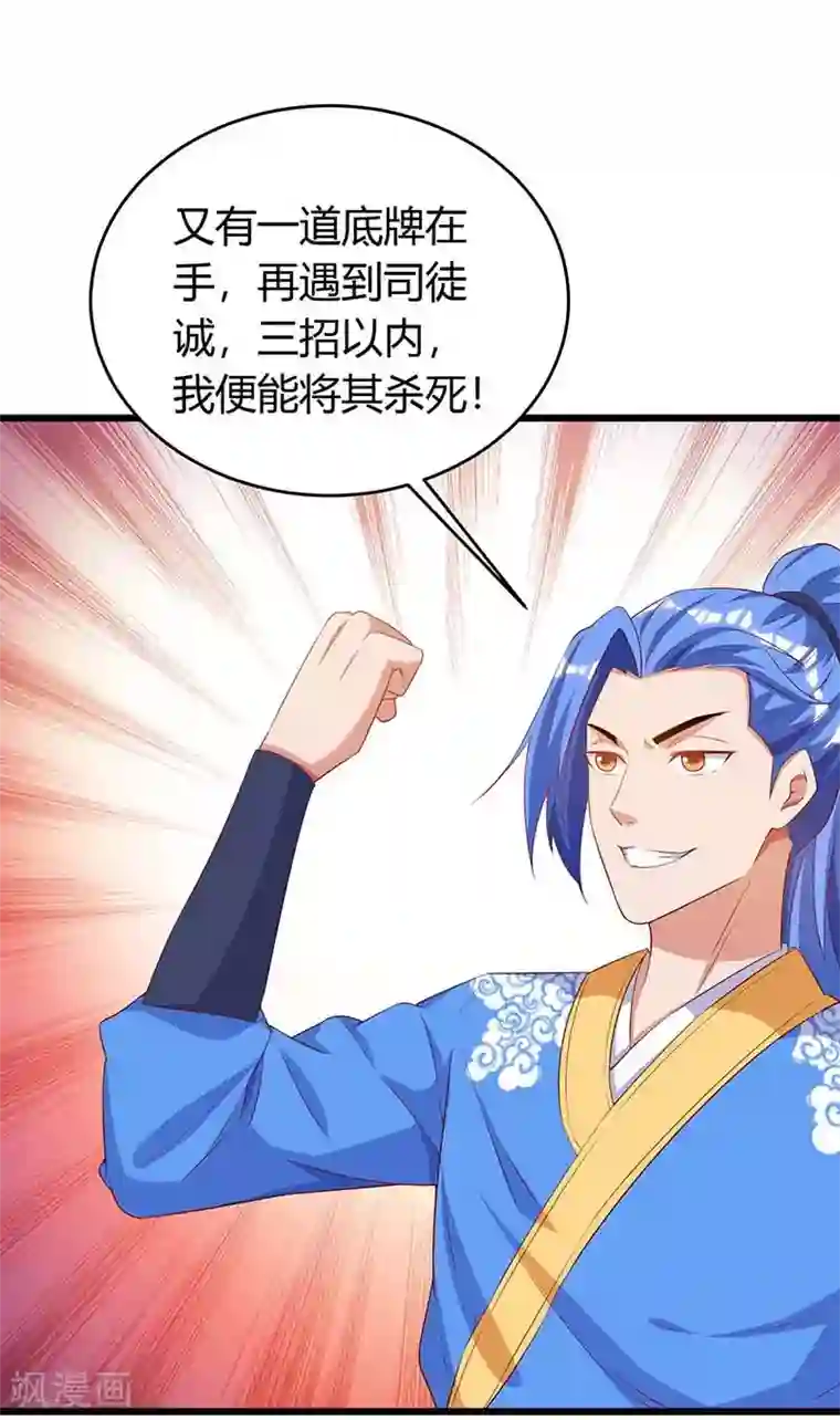 最强升级第132话 回家