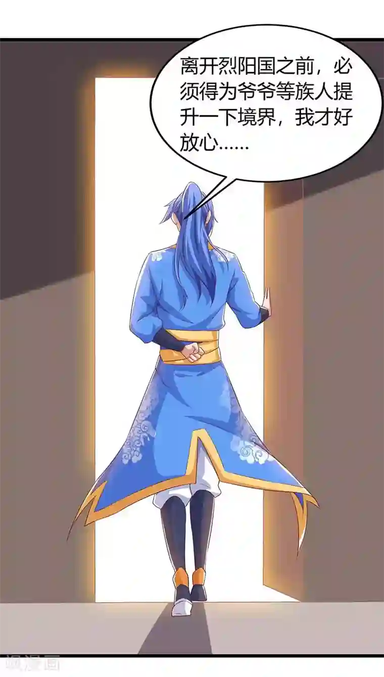 最强升级第132话 回家