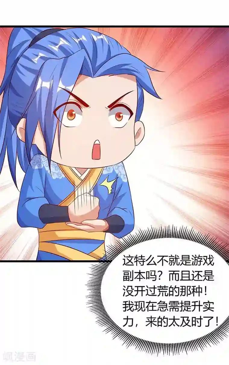 最强升级第132话 回家