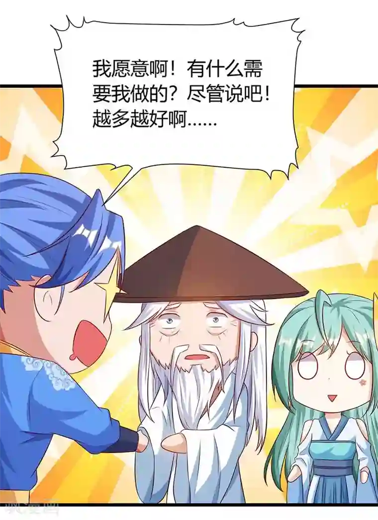 最强升级第132话 回家