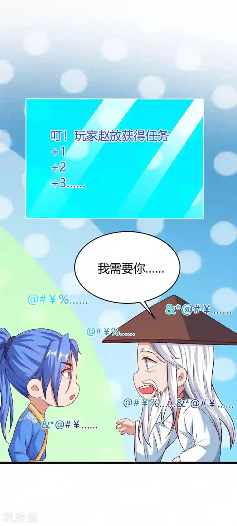 最强升级第132话 回家