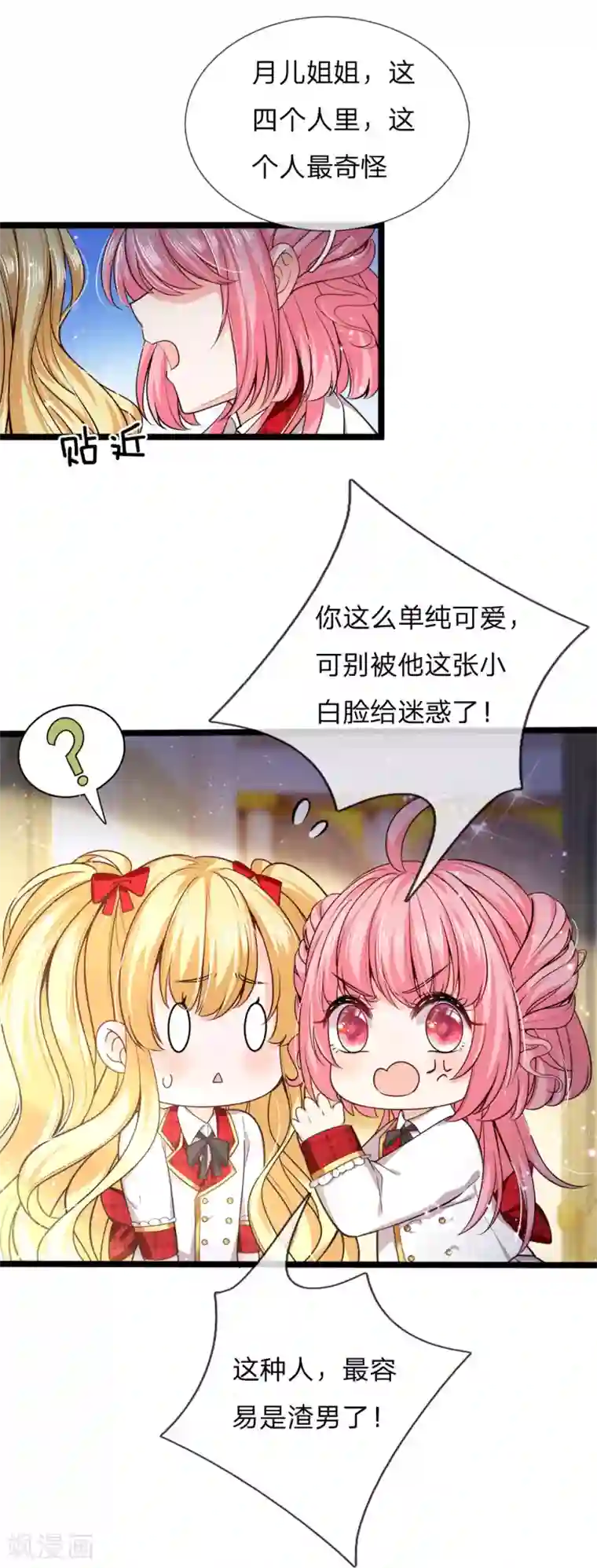 皇帝陛下的天价宝贝第126话 心碎了一地的西行晋