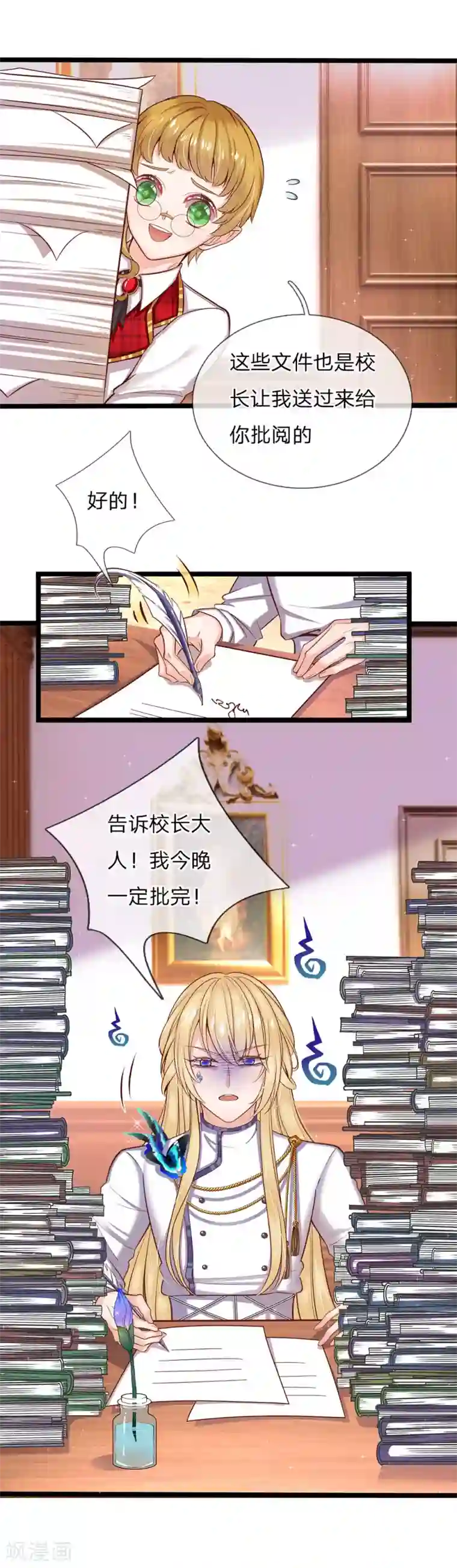 皇帝陛下的天价宝贝第127话 他是懂她的