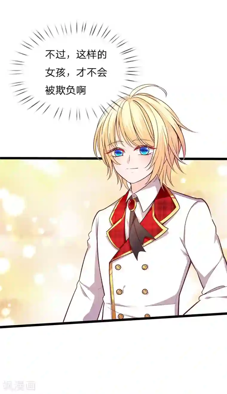 皇帝陛下的天价宝贝第127话 他是懂她的