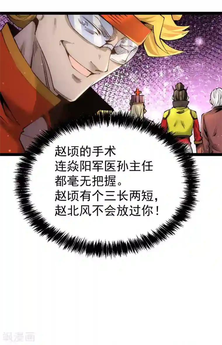 全能高手第130话 陶耿的心机！