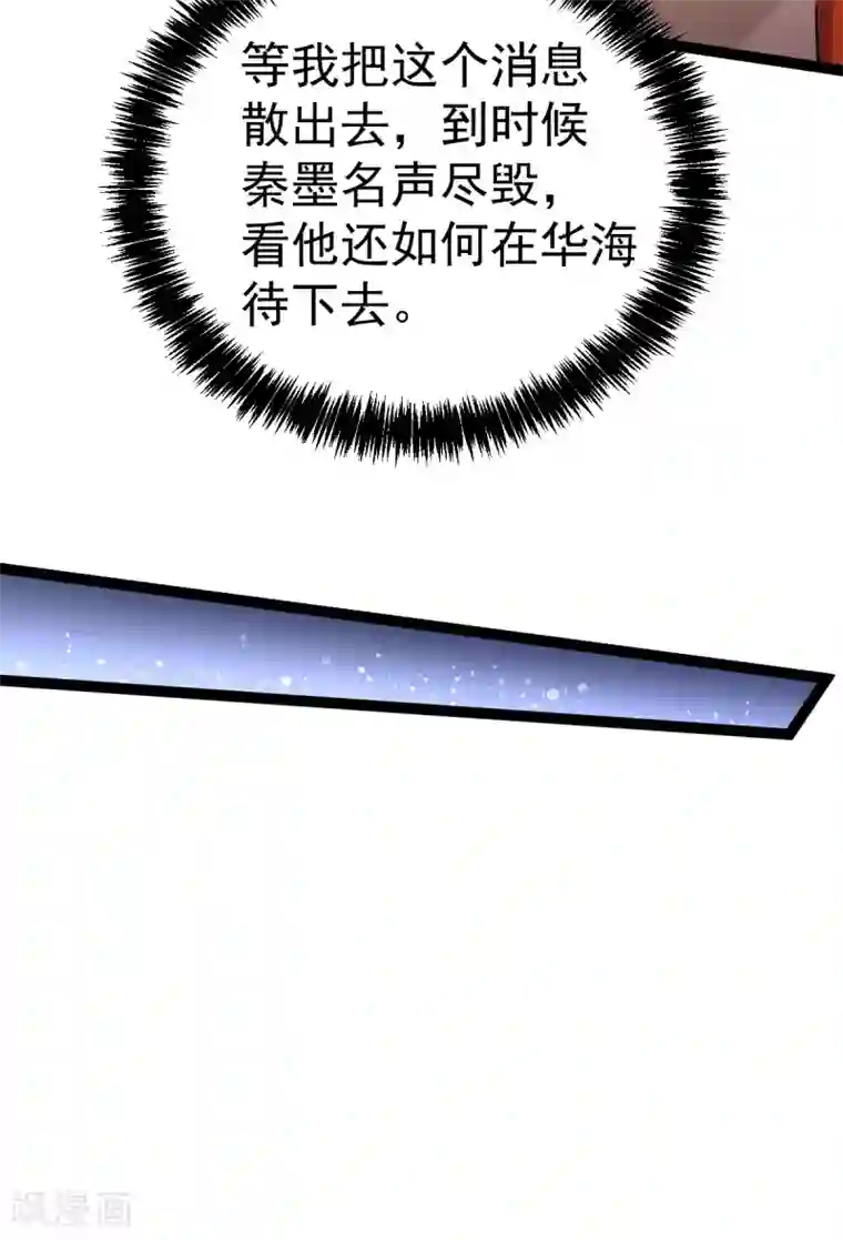 全能高手第130话 陶耿的心机！