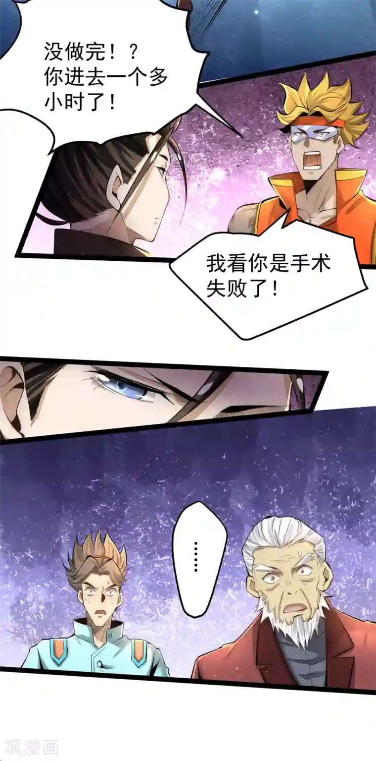 全能高手第130话 陶耿的心机！