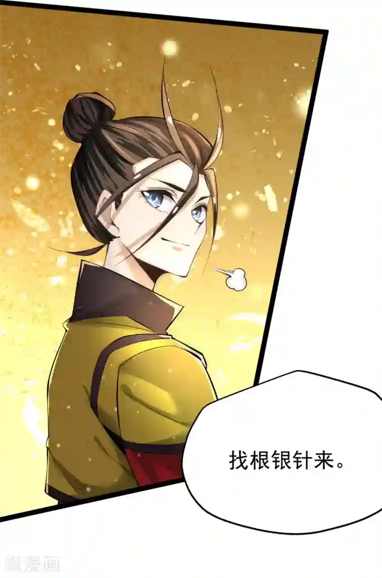 全能高手第130话 陶耿的心机！