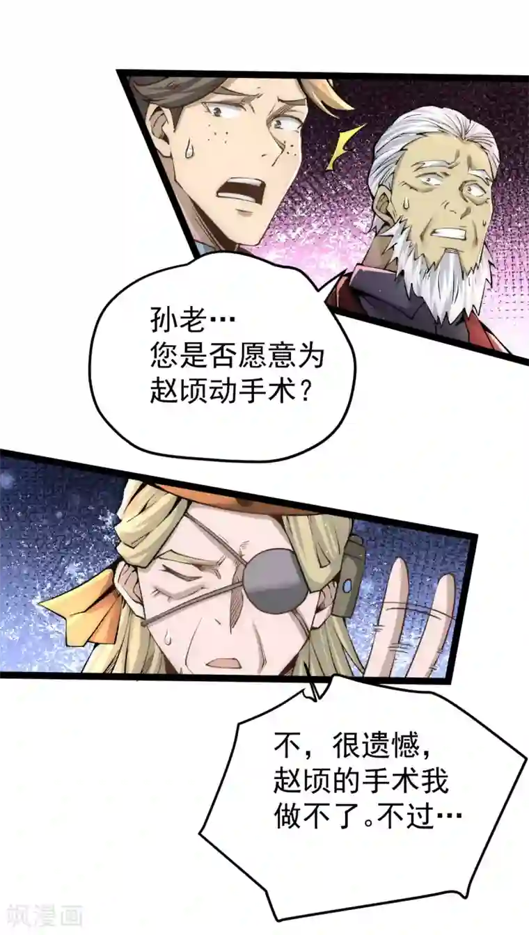 全能高手第130话 陶耿的心机！