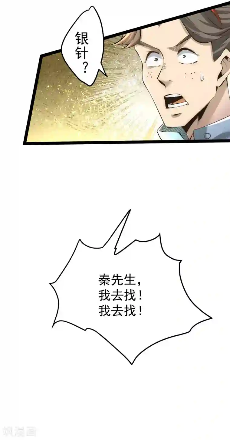 全能高手第130话 陶耿的心机！