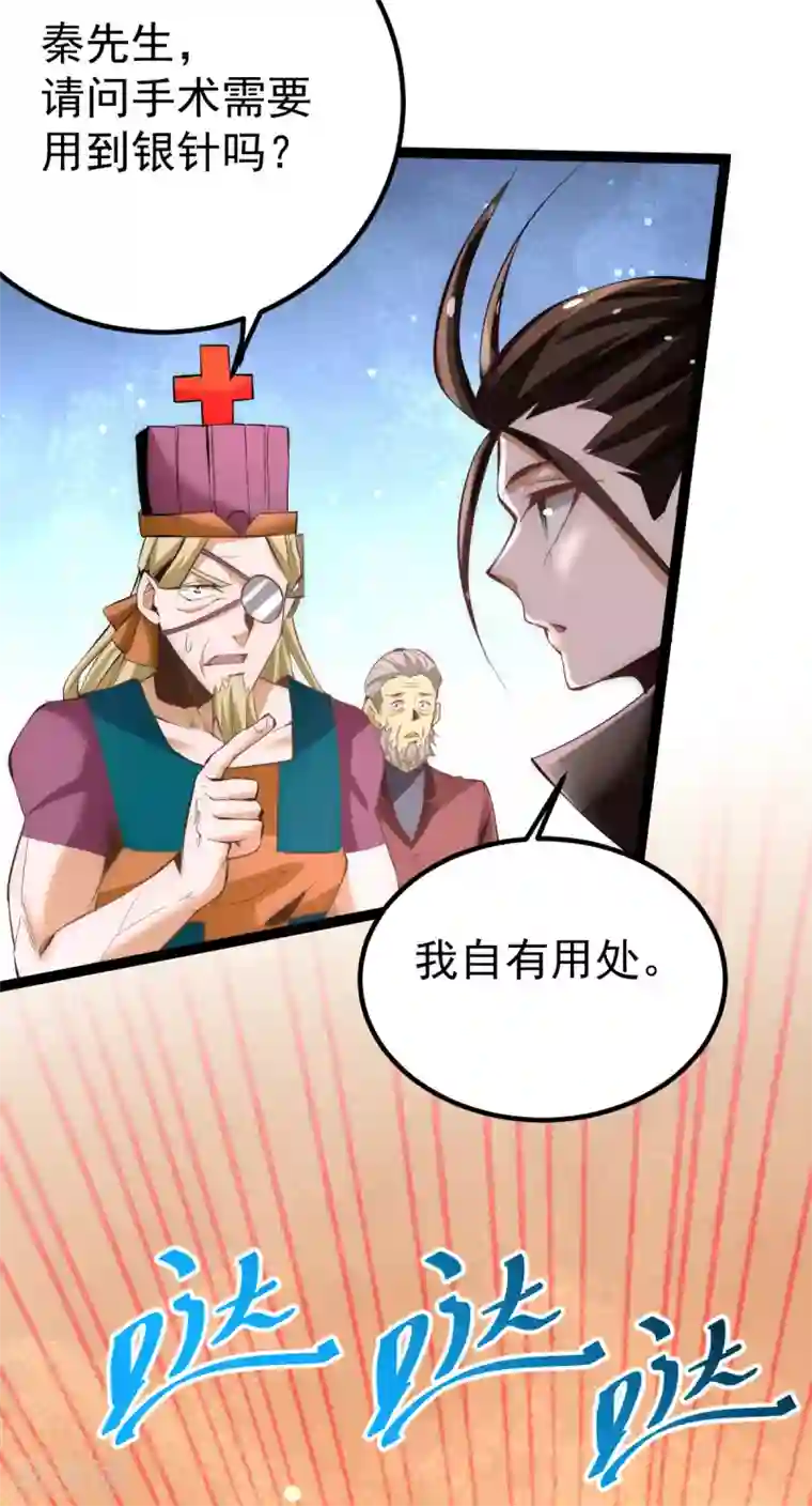 全能高手第130话 陶耿的心机！